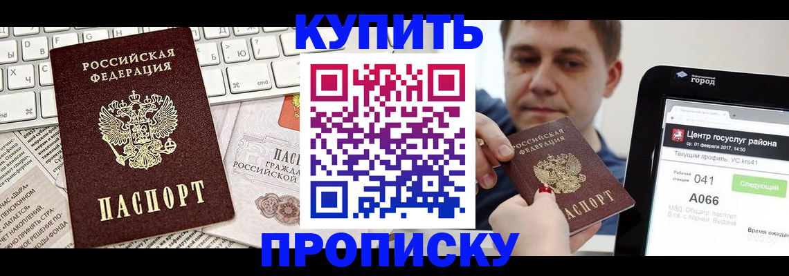 прописка штамп в Енисейске