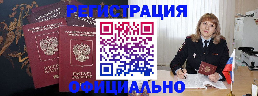 прописка ребенка в Енисейске